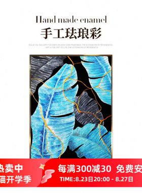 《珐琅瑞杰 家彩镶钻轻奢叶兴旺》画金属 立体框玄关挂画入户壁画
