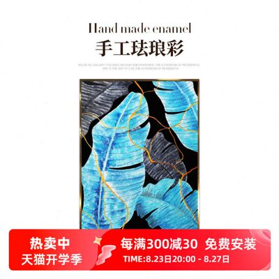 《珐琅瑞杰 家彩镶钻轻奢叶兴旺》画金属 立体框玄关挂画入户壁画