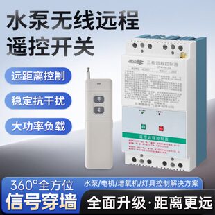 缺相0相地电机智能无线远程遥控开关V控制浇三大功率水泵38保护
