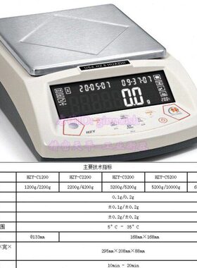 华志HZY-C3200g/0.1g 电子天平HZY-C1200 HZY-C2200 HZY-C5200