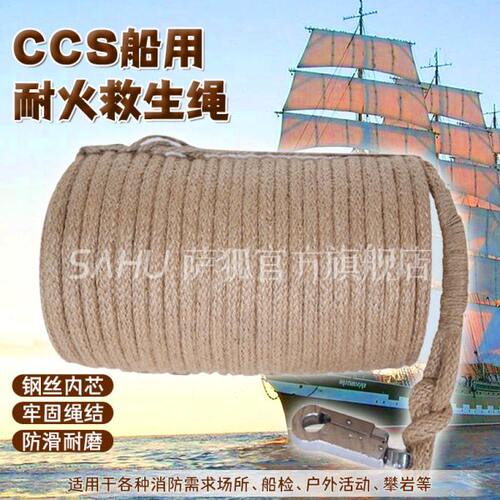 消防耐火绳安全绳船用麻绳救生绳钢丝内芯户外登山伞绳20304050米