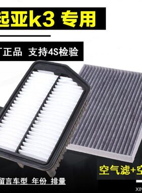 原厂 空调滤芯格起亚k3专用T61 1.4k3空滤汽车L适配L1.8空气滤芯.