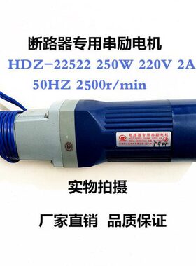 H断路器22022 m 专用in电机250Z2AHZ500D W 串励 -V/225r250