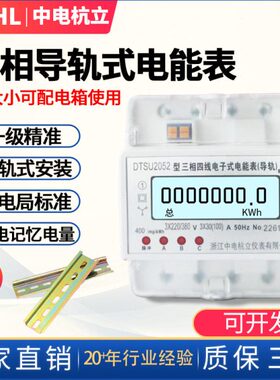 38轨道P0大功率式导轨式三线4电能表智能微型通讯电子V式相四远程