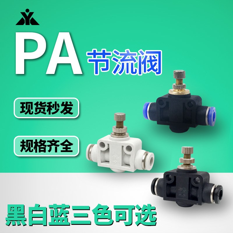 PA气管节流阀SA管道型调速p阀LSA4 LSA6 LSA8 LSA10 LSA12塑料接