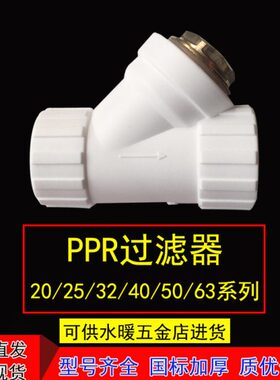 40熔20 32Y型过滤器50过滤器253ppr 6 热配件滤网 水管接头 水管