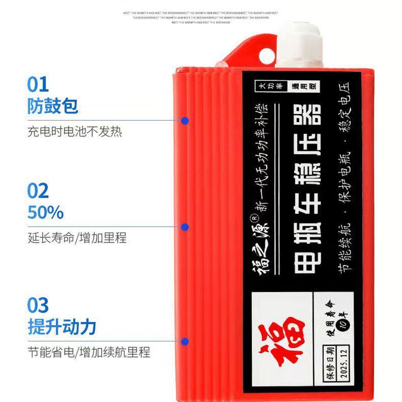 插上跑千里边跑边充电电动u车稳压器二三轮通用黑科技续航神器延