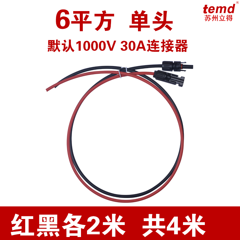 太阳能光伏组件4平方延长线MC4光伏连接器直流电线电缆PZV定做线