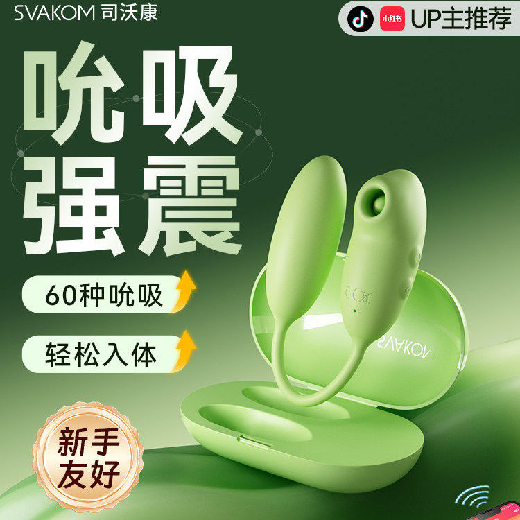司沃康跳蛋情趣玩具女性app远程遥控成人用品自慰按摩棒震动吮吸