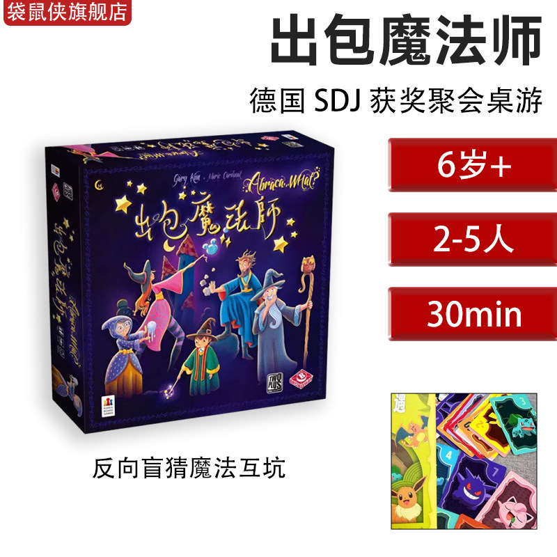 正版出包魔法师Abracawhat桌游