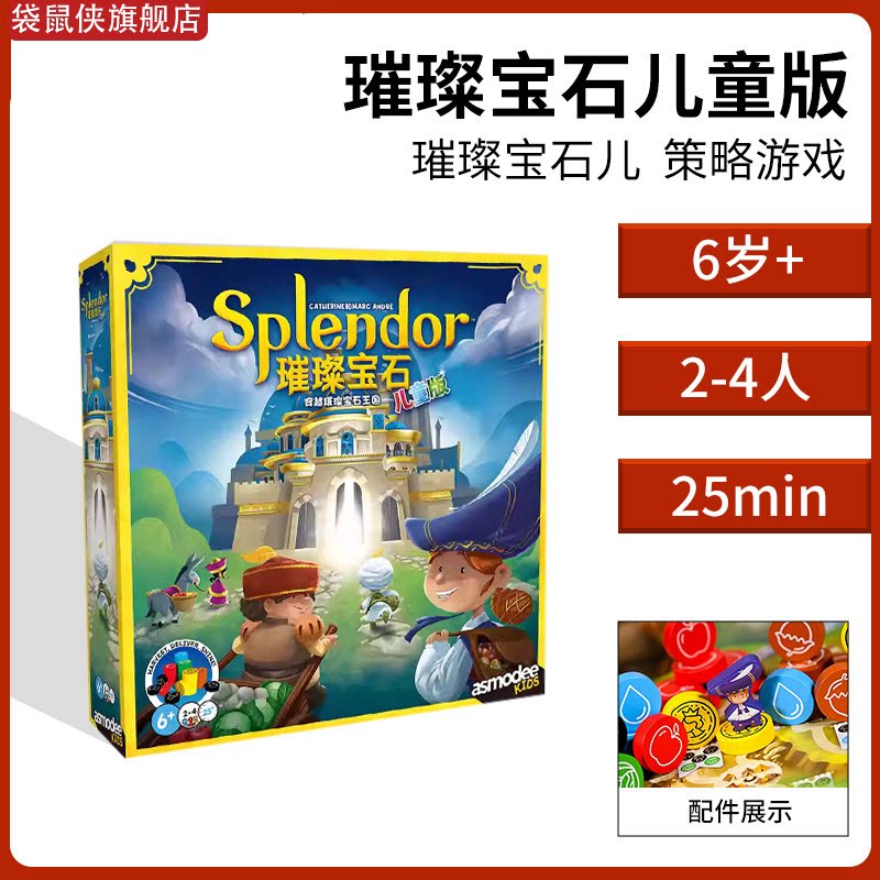 【袋鼠侠桌游】璀璨宝石儿童版桌游思维训练玩具亲子互动策略游戏