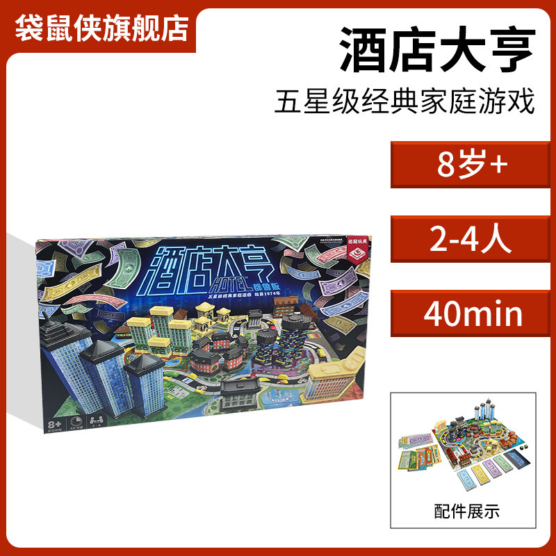 酒店大亨大都会本聚会游戏