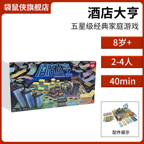 酒店大亨大都会本聚会游戏