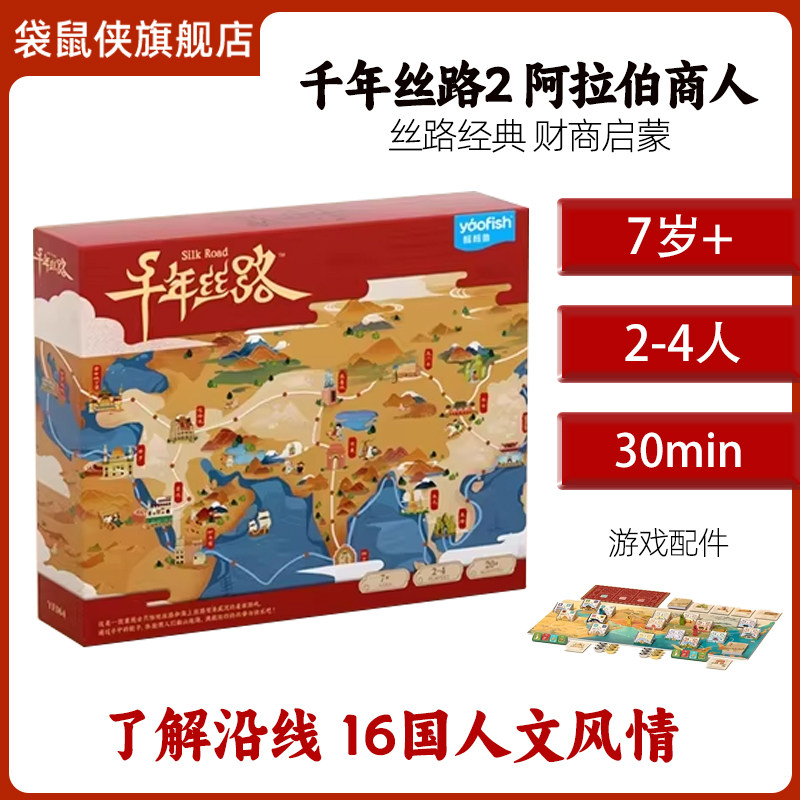 鳐鳐鱼千年丝路2.0财商桌游