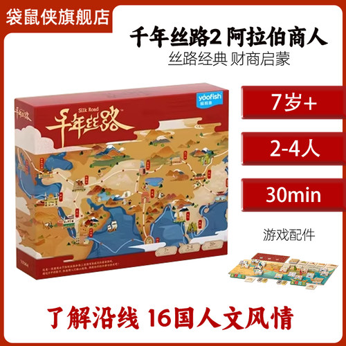 鳐鳐鱼千年丝路2.0财商桌游