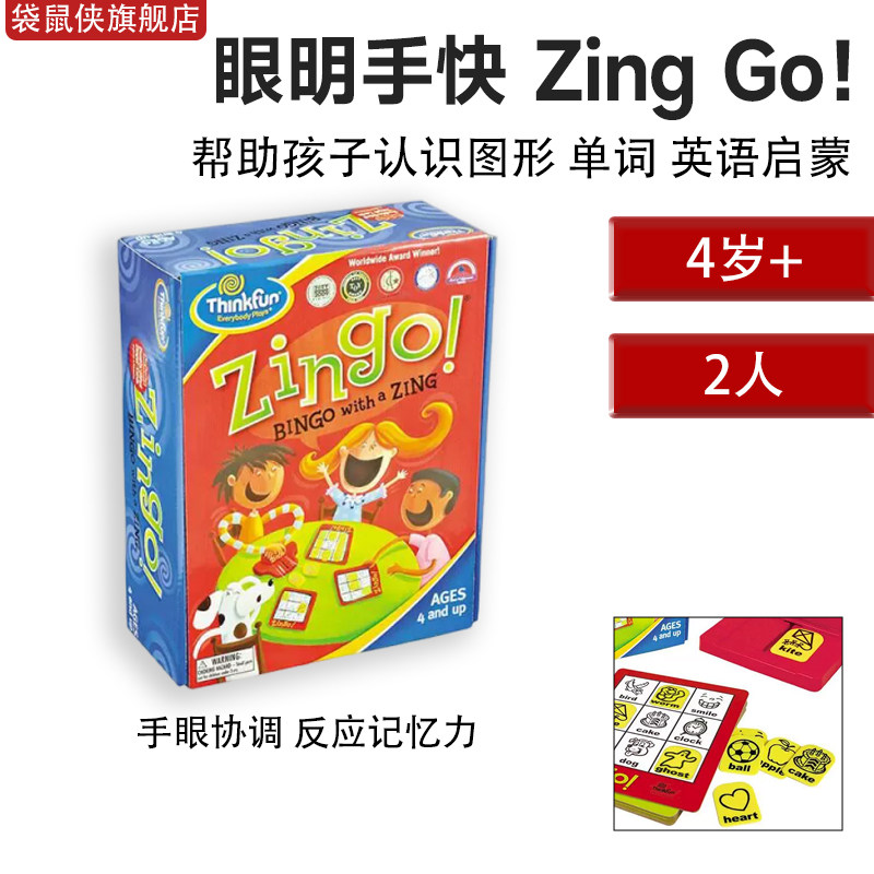 ThinkfunZinGo英语启蒙桌游4+