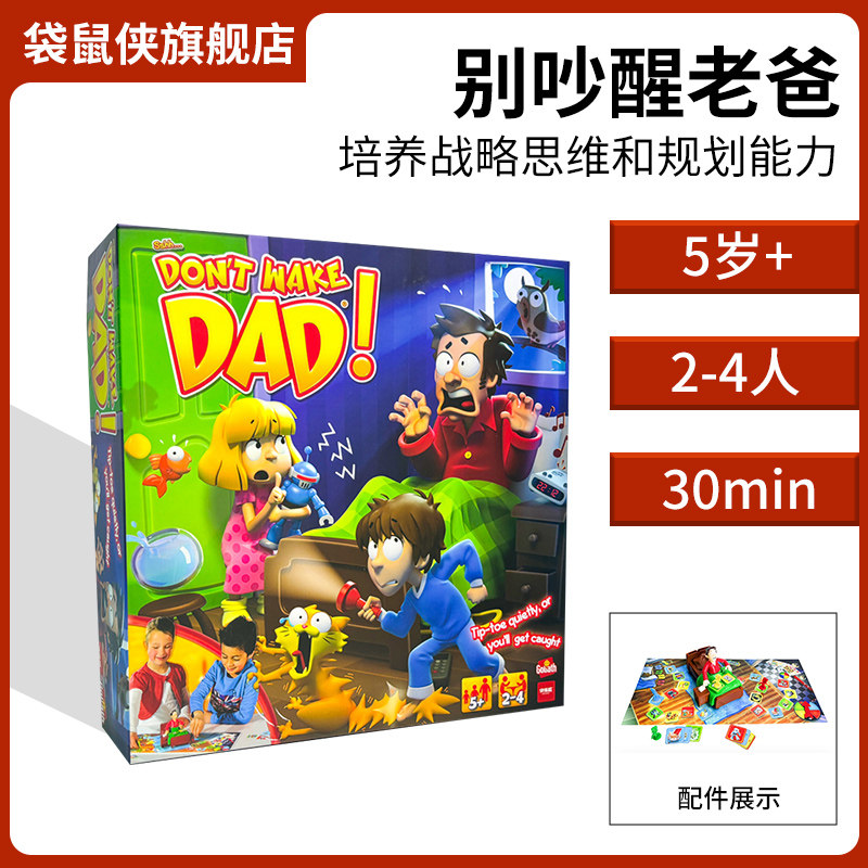 快慢狐别吵醒老爸桌游战略棋盘