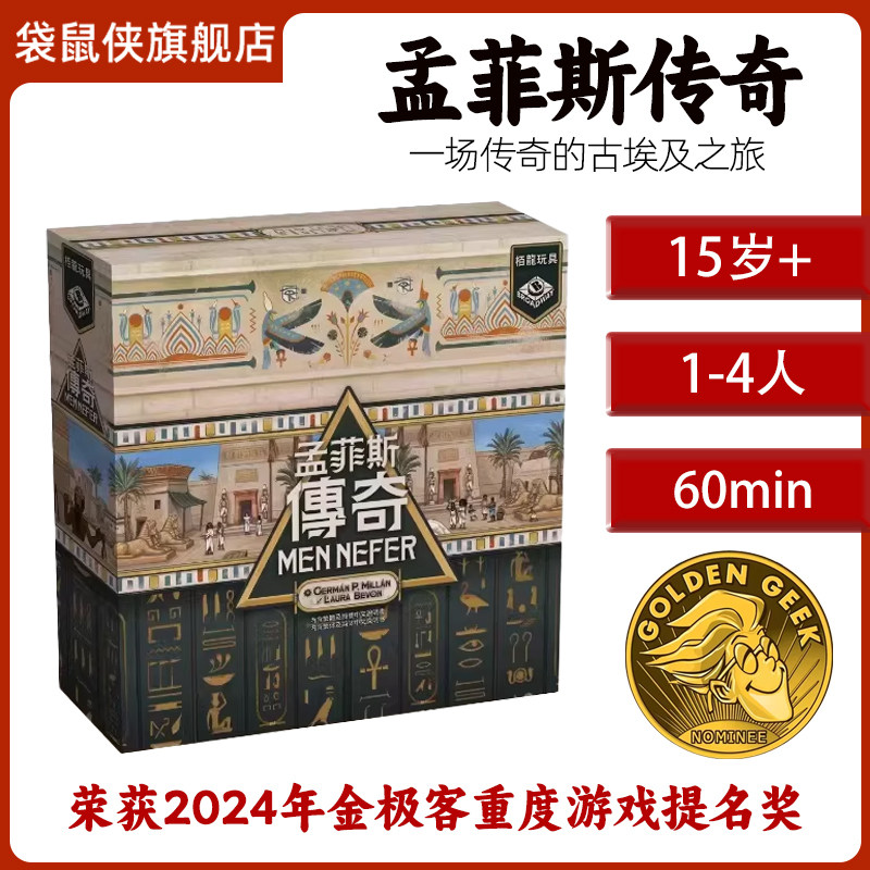 袋鼠侠号孟菲斯传奇卡牌桌游