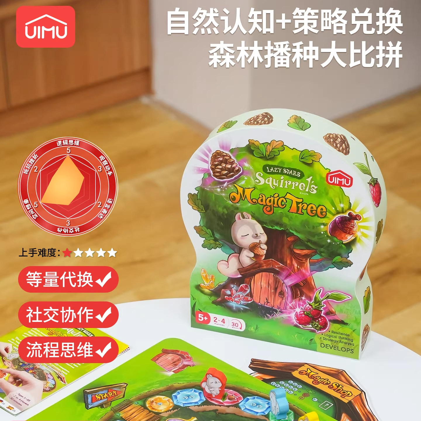 UIMU柚木魔法生长术儿童桌游