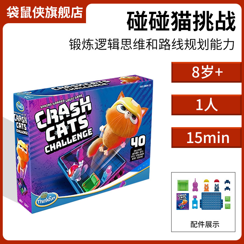 Thinkfun碰碰猫挑战桌游益智玩具