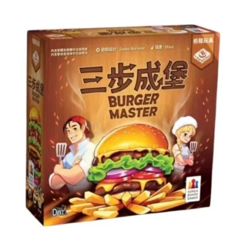 三步成堡汉堡大师益智桌游卡牌