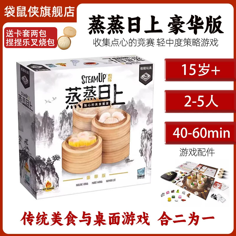 SteamUp蒸蒸日上豪华版桌游