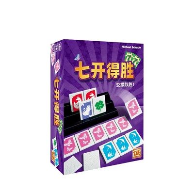 正版七开得胜桌游DoubleSeven