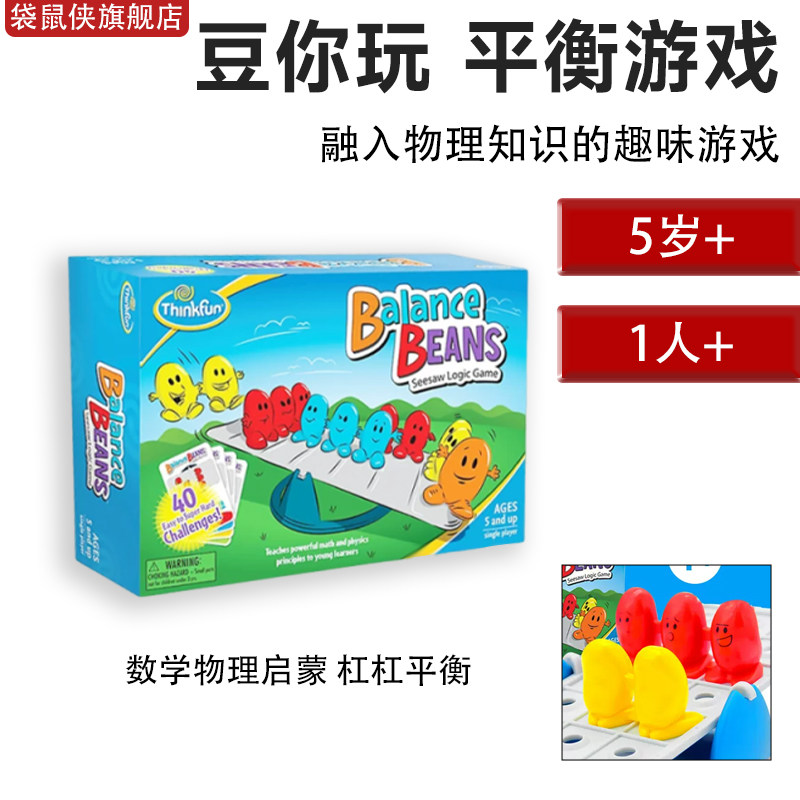 Thinkfun平衡豆儿童益智桌游4岁+