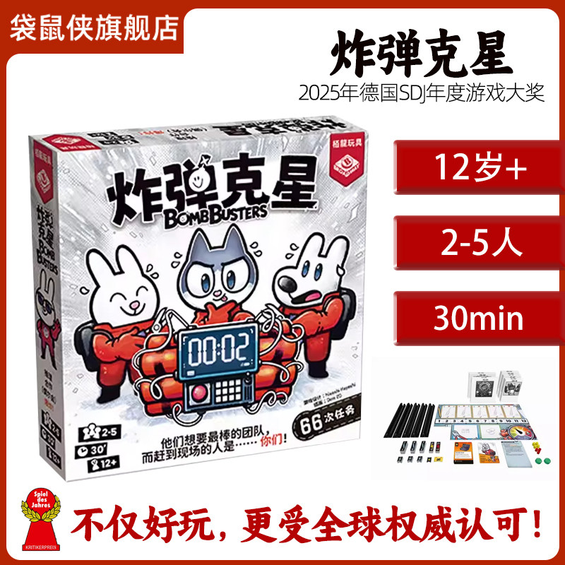 【袋鼠侠桌游】炸弹克星 正版多人聚会亲子合作拆弹游戏2025SDJ
