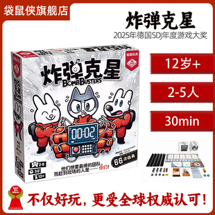 【袋鼠侠桌游】炸弹克星 正版多人聚会亲子合作拆弹游戏2025SDJ
