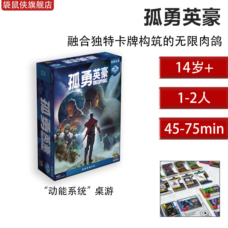 正版孤勇英豪暴君的末扩展桌游