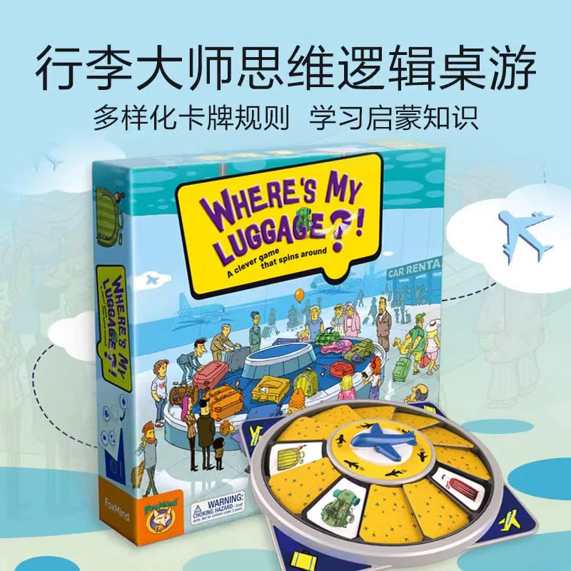 FoxMind行李大师儿童益智桌游