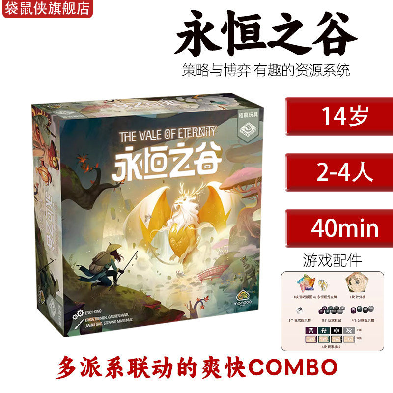 栢龙玩具永恒之谷多人聚会桌游