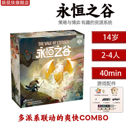 栢龙玩具永恒之谷多人聚会桌游