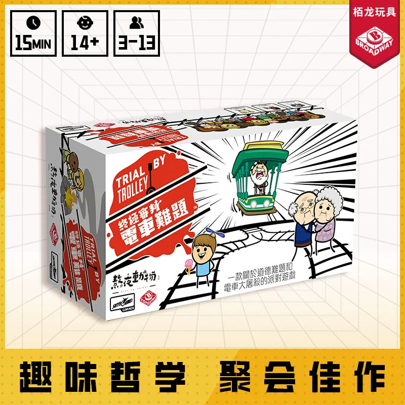 栢龙电车难题轨道卡特性卡双份