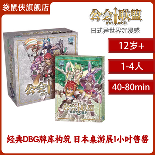 【袋鼠侠桌游】公会联盟日式卡牌DBG牌库构建沉浸感二次元异世界