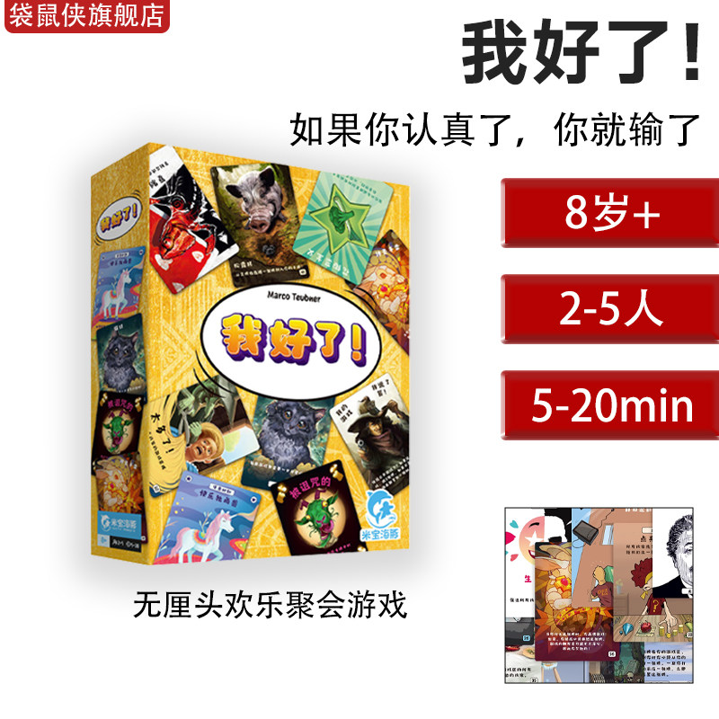 正版我好了无厘头聚会卡牌桌游