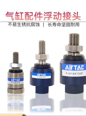 接头动 MM8X1MM50F25F/M16亚德客气缸10 F-18万向浮  X1M20M612