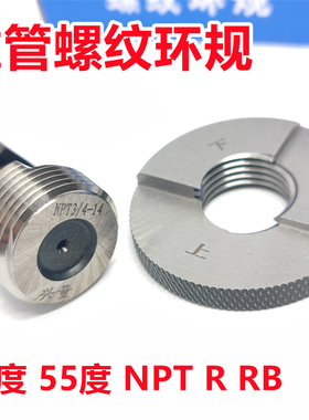 锥管螺纹环规NPT60度通止牙规NPT1 1/2 NPT2 1/2 NPTT3 4 5 6 8