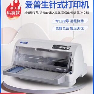 爱普生630K635K730K735KⅡ税控发票出库销售单票据针式 打印机