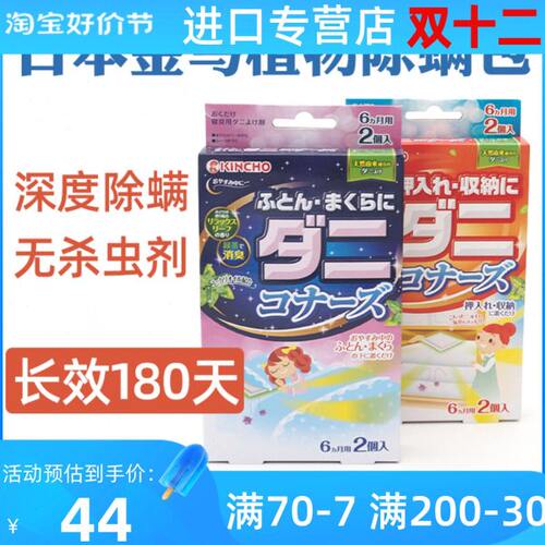 日本kincho金鸟除螨包床上用螨虫贴去螨虫神器衣柜枕头螨立净除蝻