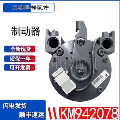 通用电梯抱闸 MX14主机制动器 KM942078G01 KM955141G01 原装全新