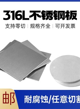 316L不锈钢方板圆板激光切割加工定H做钢板垫片可定制打孔折弯焊