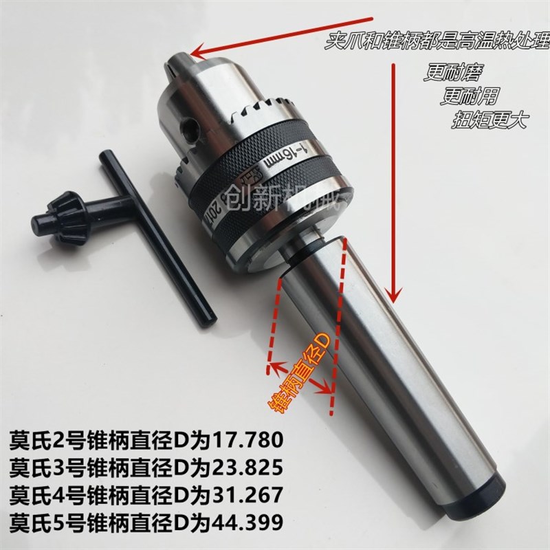 铣床钻床a配用莫氏锥柄1 2 3 4 5号后拉丝钻夹头夹持范围1到20mm
