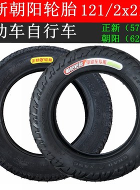正新 电动车轮胎121/2X2 1/4(62-203) 小海豚自行S车12x2.5寸外胎