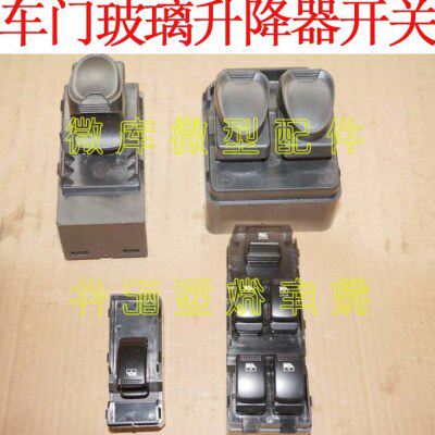 适用北汽威旺306 307M20M30M35前门电动玻璃升降器升窗器开关M50F