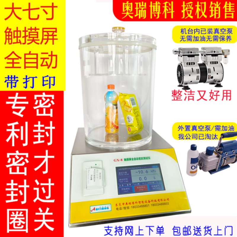 真空检漏仪真空包装负压性能泡罩C气密性检测仪全自动密封测试仪