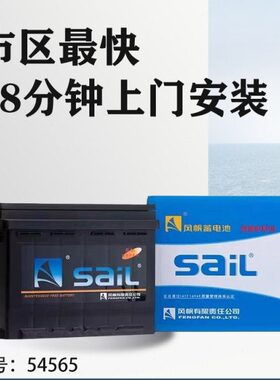 455风帆蓄电池配腾翼5汽车电瓶比亚迪F0A310免维护6545宝骏30C/10