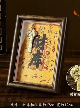 开 金库黄财神财相框s办公室工位摆件十二生肖金钥匙招财小物