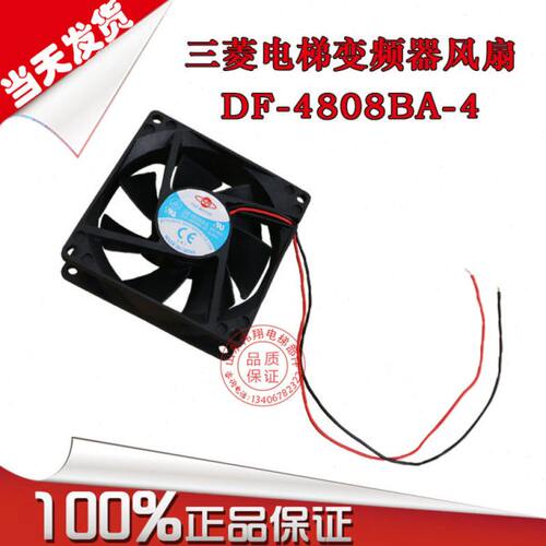 电梯配件/变频器风扇DF4808BA-4 DC48V 0.09A 8CM/控制柜风机
